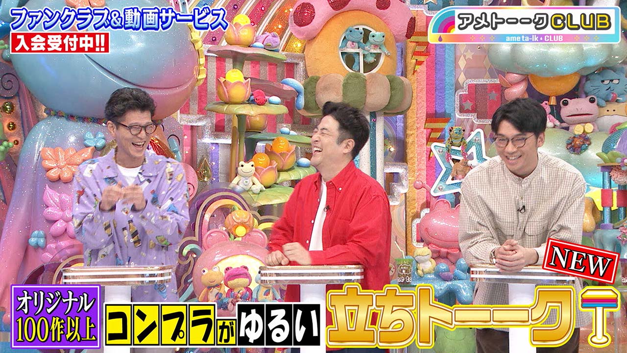 コンプラがゆる～い立ちトーーク！第6弾