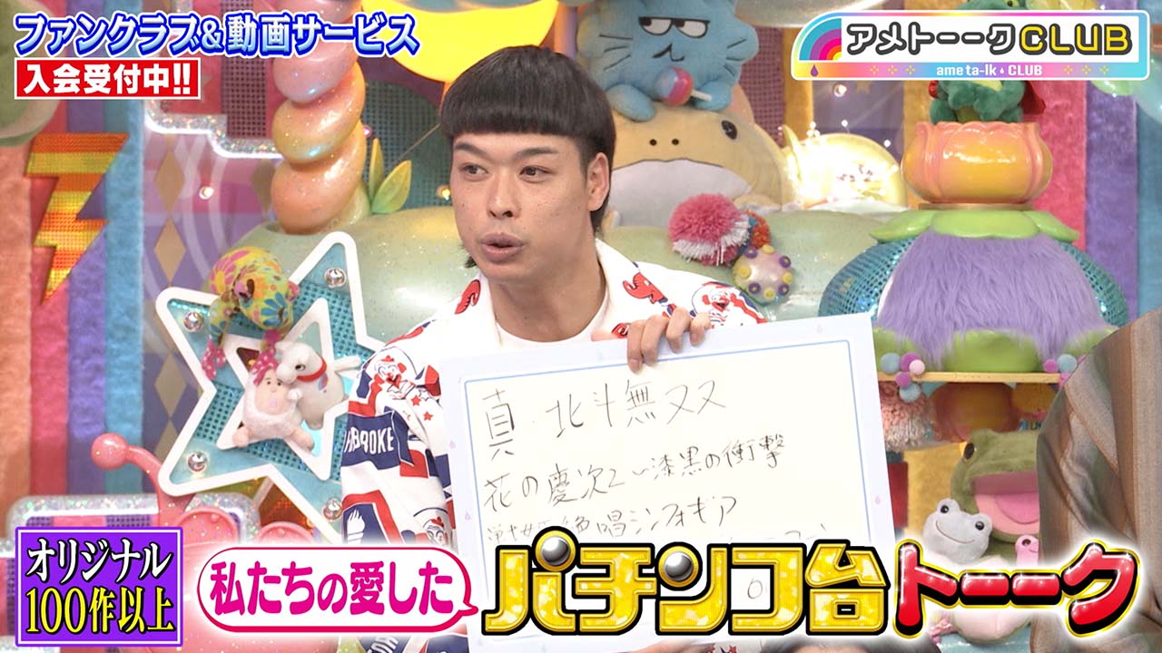 私たちの愛した パチンコ台トーーク