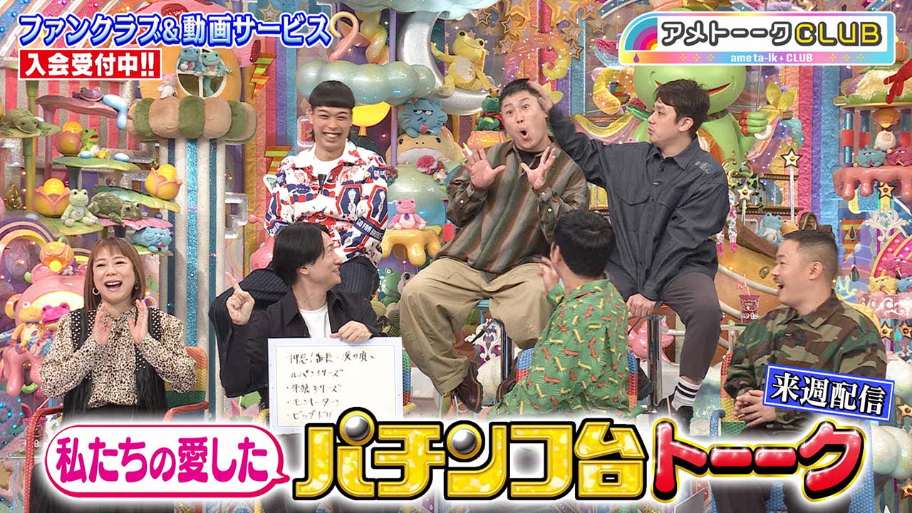 私たちの愛したパチンコ台トーーク