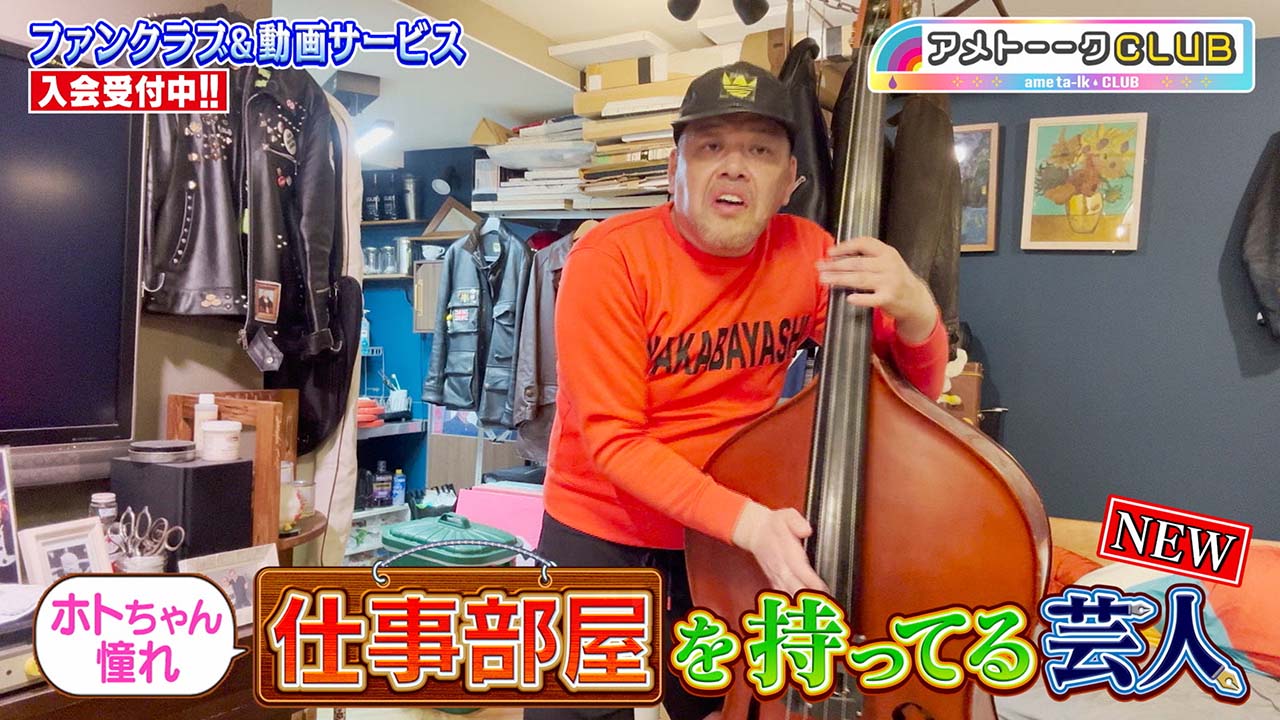 仕事部屋を持ってる芸人