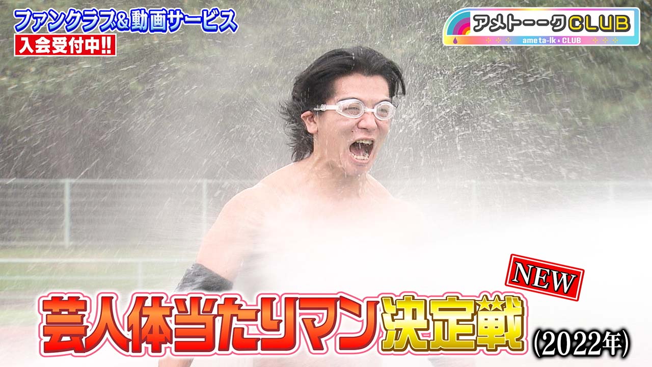 芸人体当たりマン決定戦（2022）