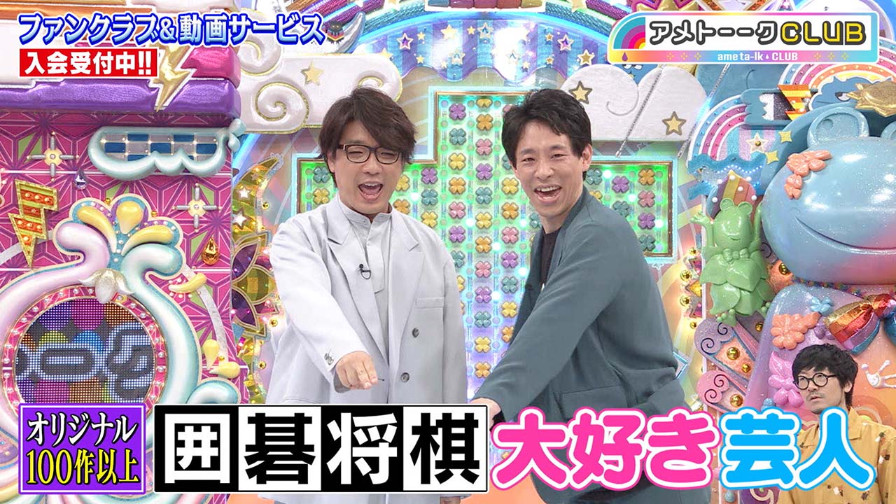 囲碁将棋大好き芸人