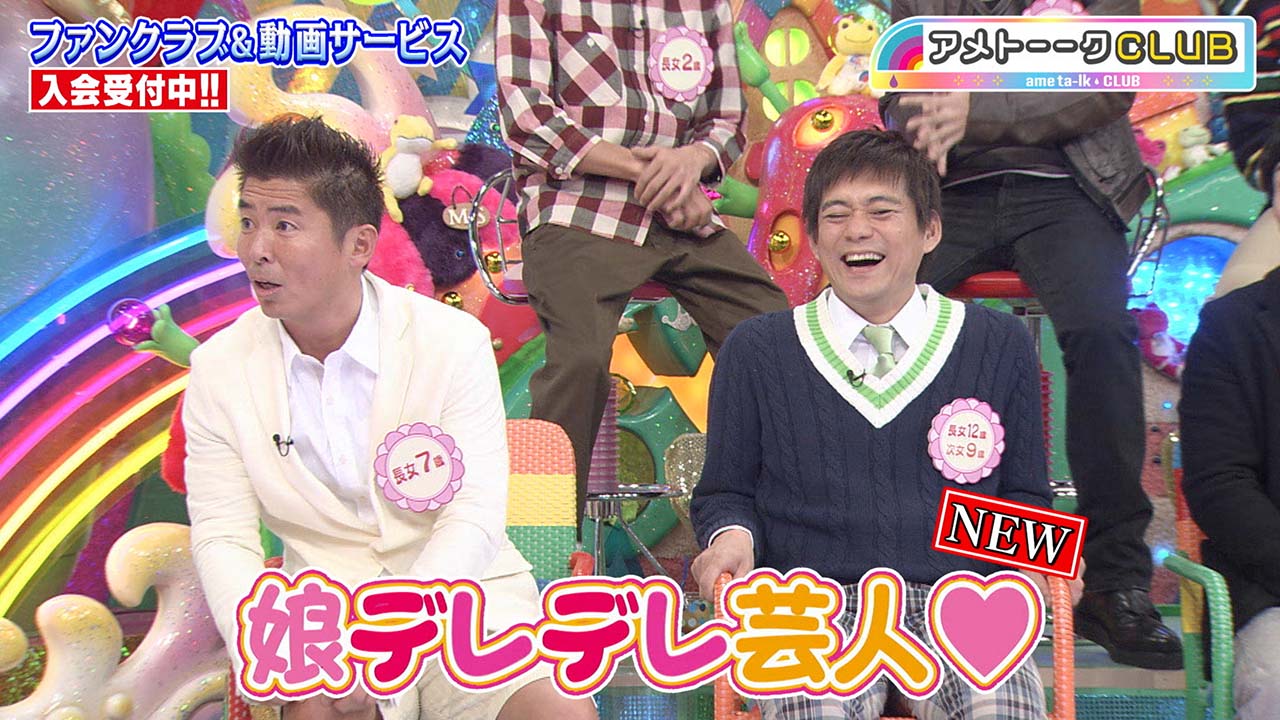 娘デレデレ芸人