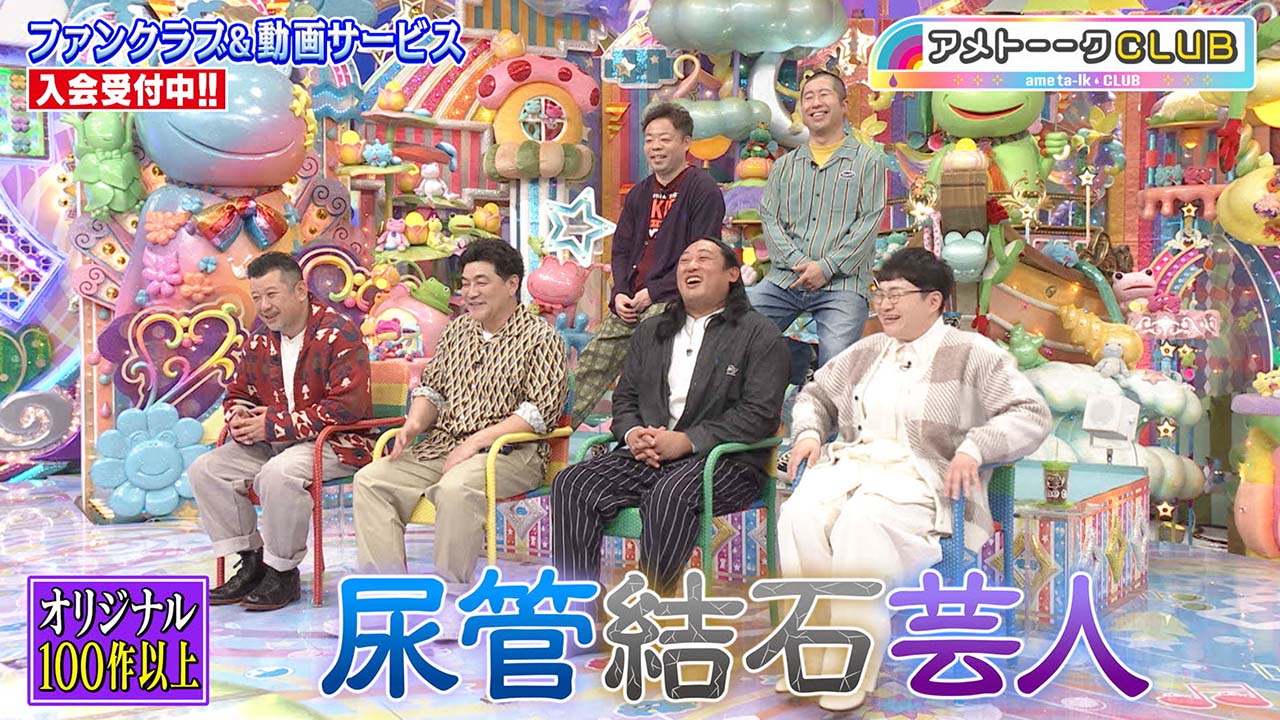 尿管結石芸人（スペシャル企画）