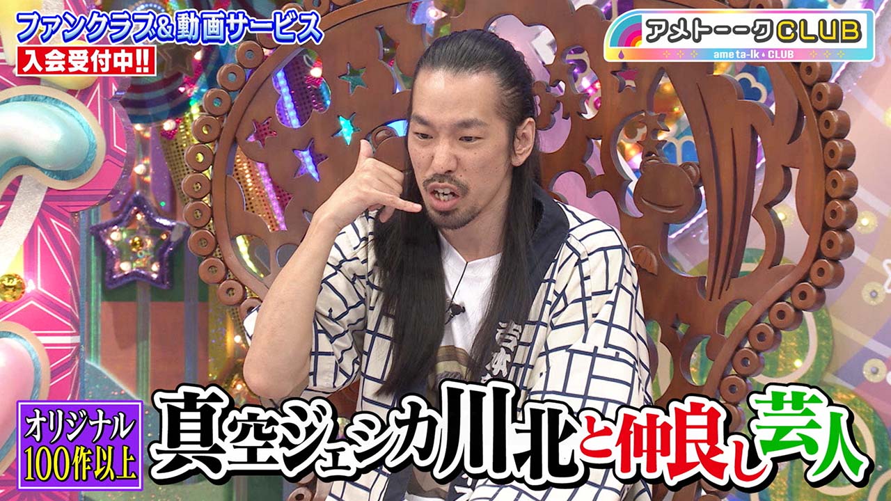 真空ジェシカ川北と仲良し芸人