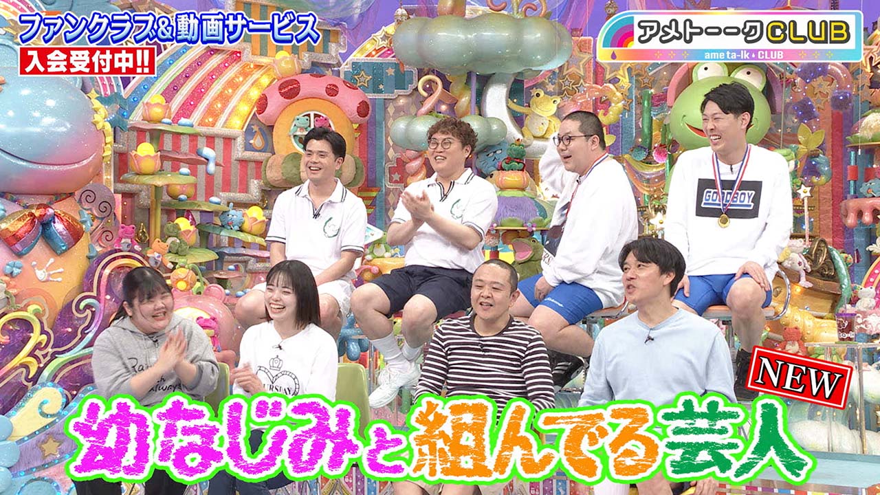 幼なじみと組んでる芸人