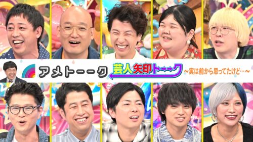 【見逃し配信】芸人矢印トーーク