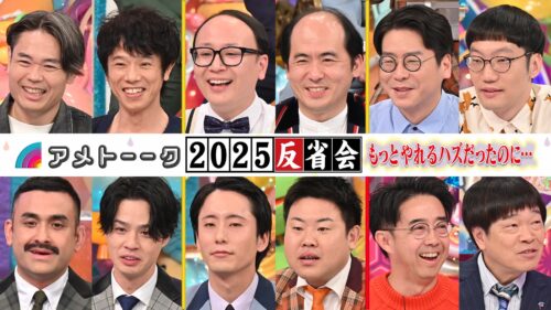 【見逃し配信】もっとやれるはずだったのに⋯2025反省会