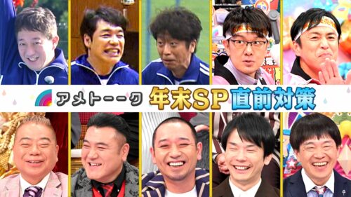 【見逃し配信】12月30日は年末6時間SP