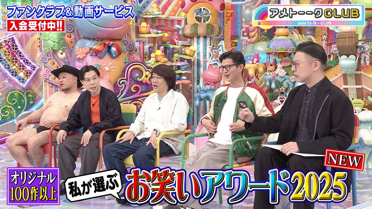 私が選ぶお笑いアワード2025