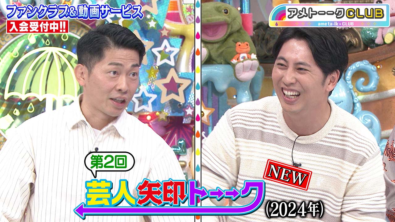 芸人矢印トーーク（2024年11月）