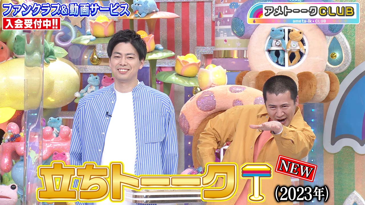 立ちトーーク（2023年2月）