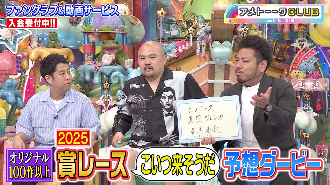 賞レースこいつ来そうだ予想ダービー2025