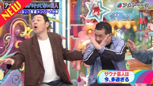 アメトーーク！にハマってない芸人