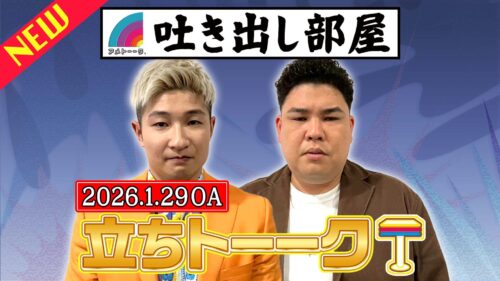 「立ちトーーク」豪快キャプテン