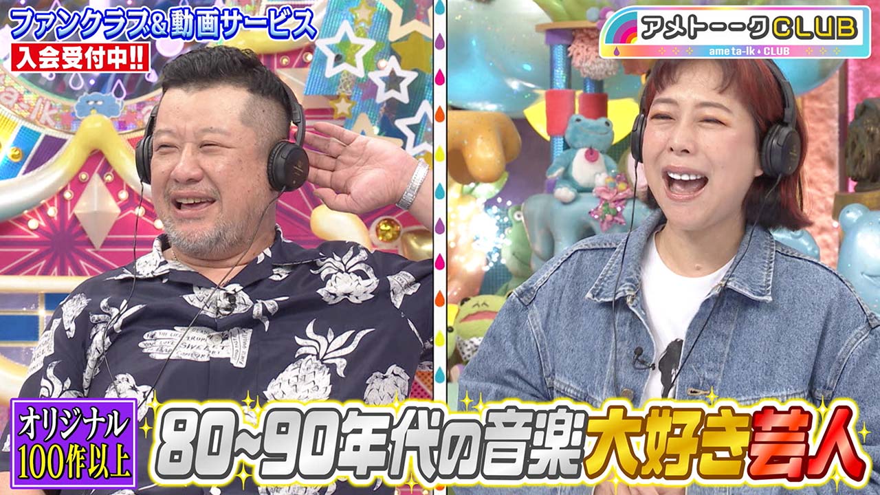 80～90年代の音楽大好き芸人