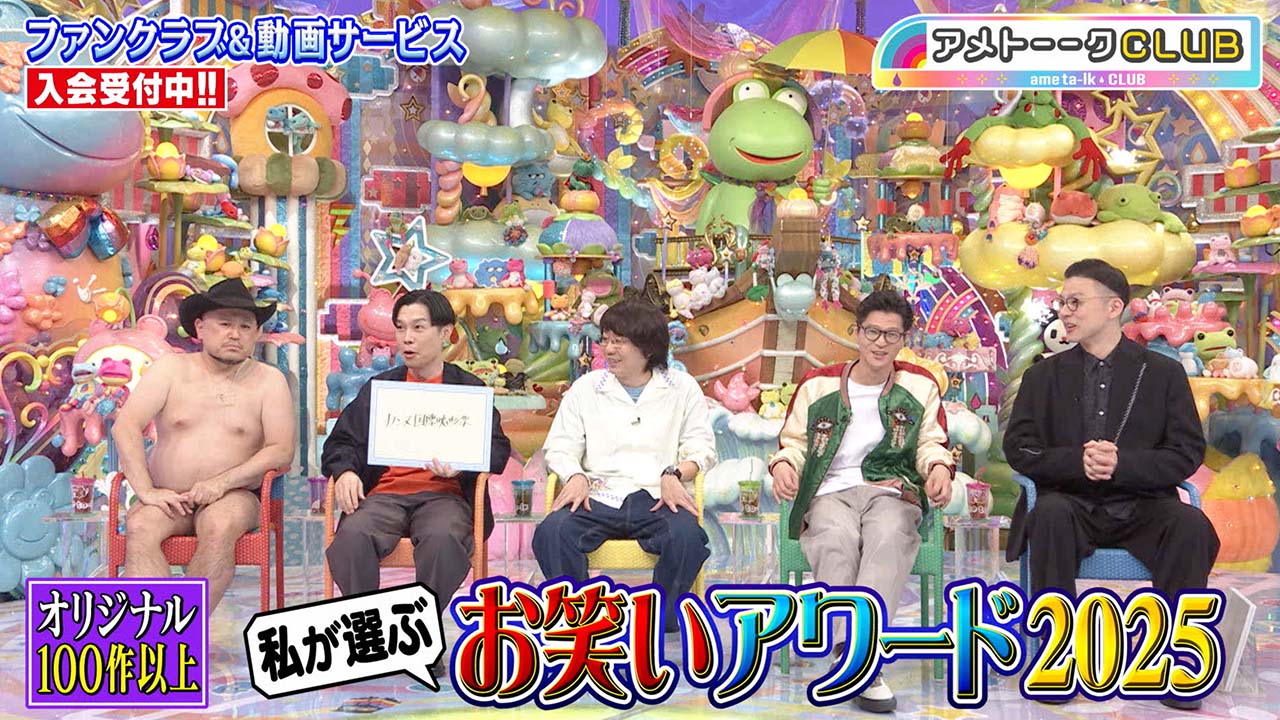 私が選ぶお笑いアワード2025