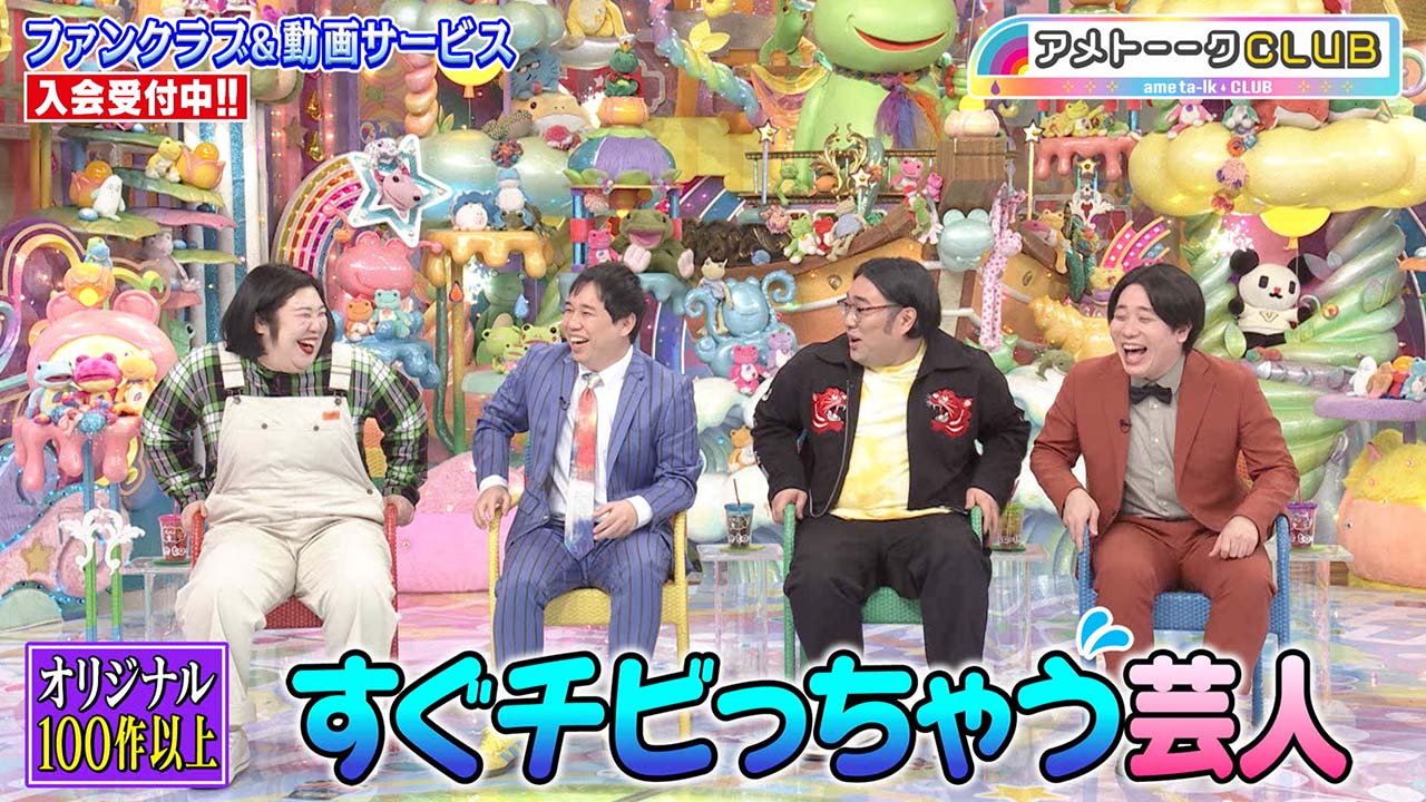 すぐチビっちゃう芸人