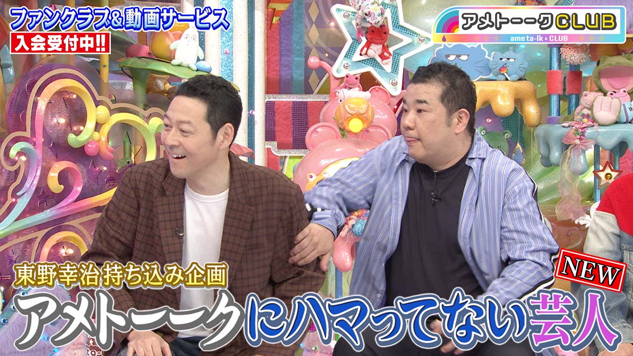 アメトーーク！にハマってない芸人