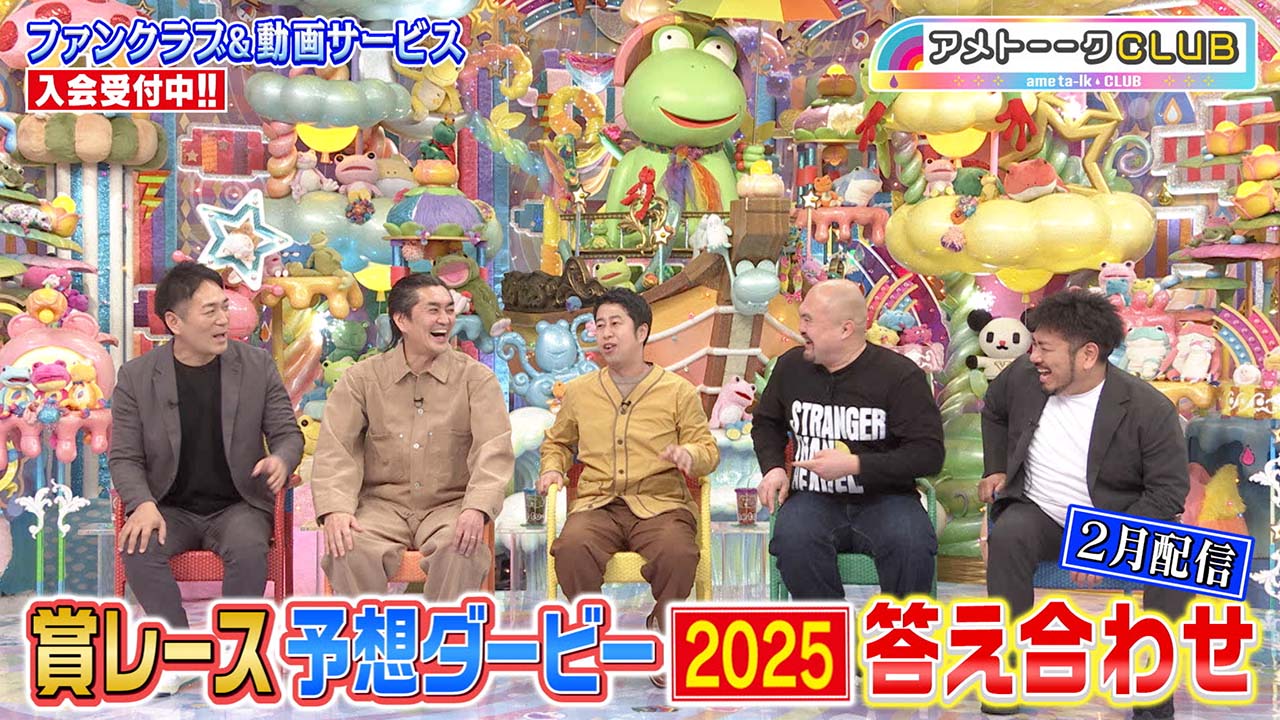 賞レース予想ダービー答え合わせ