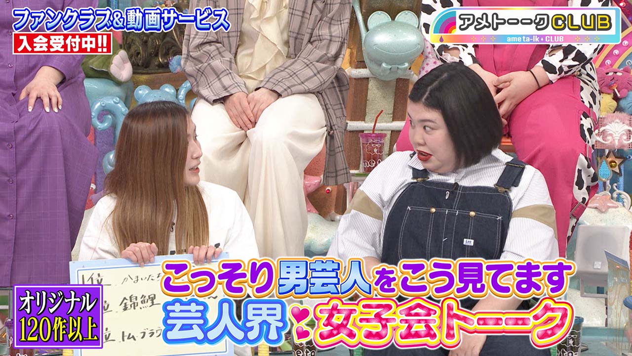 こっそり男性芸人をこう見てます!芸人界・女子会トーーク