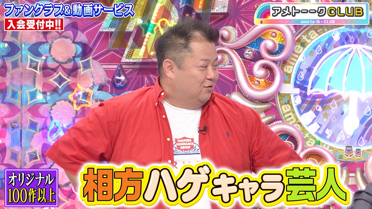 相方ハゲキャラ芸人