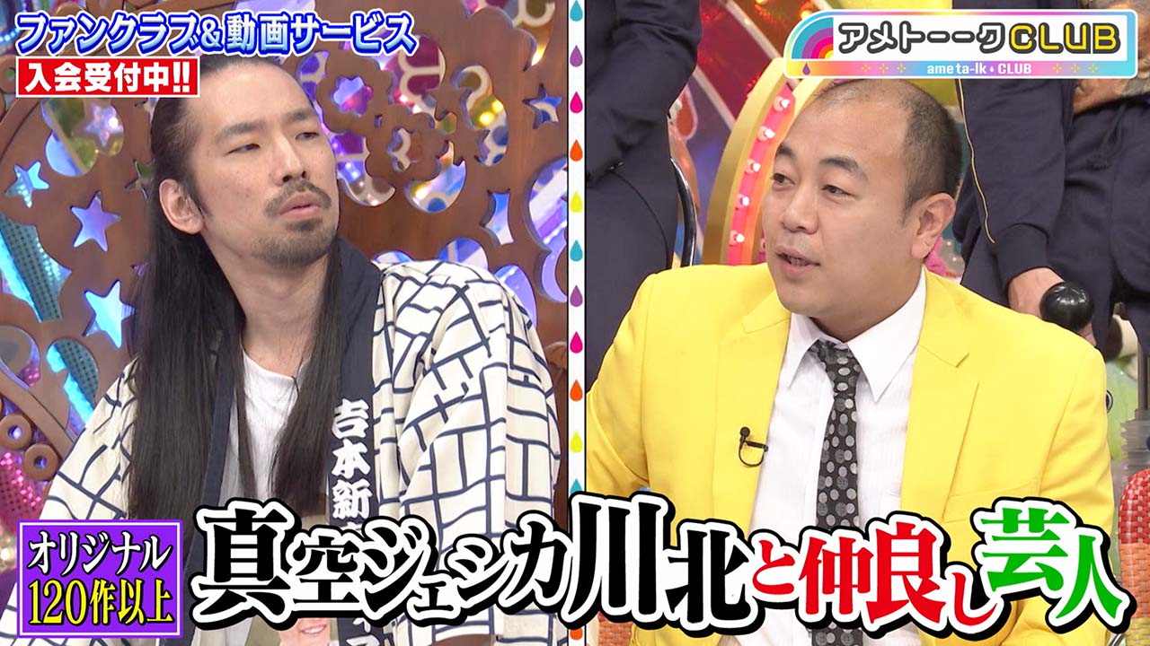 真空ジェシカ川北と仲良し芸人