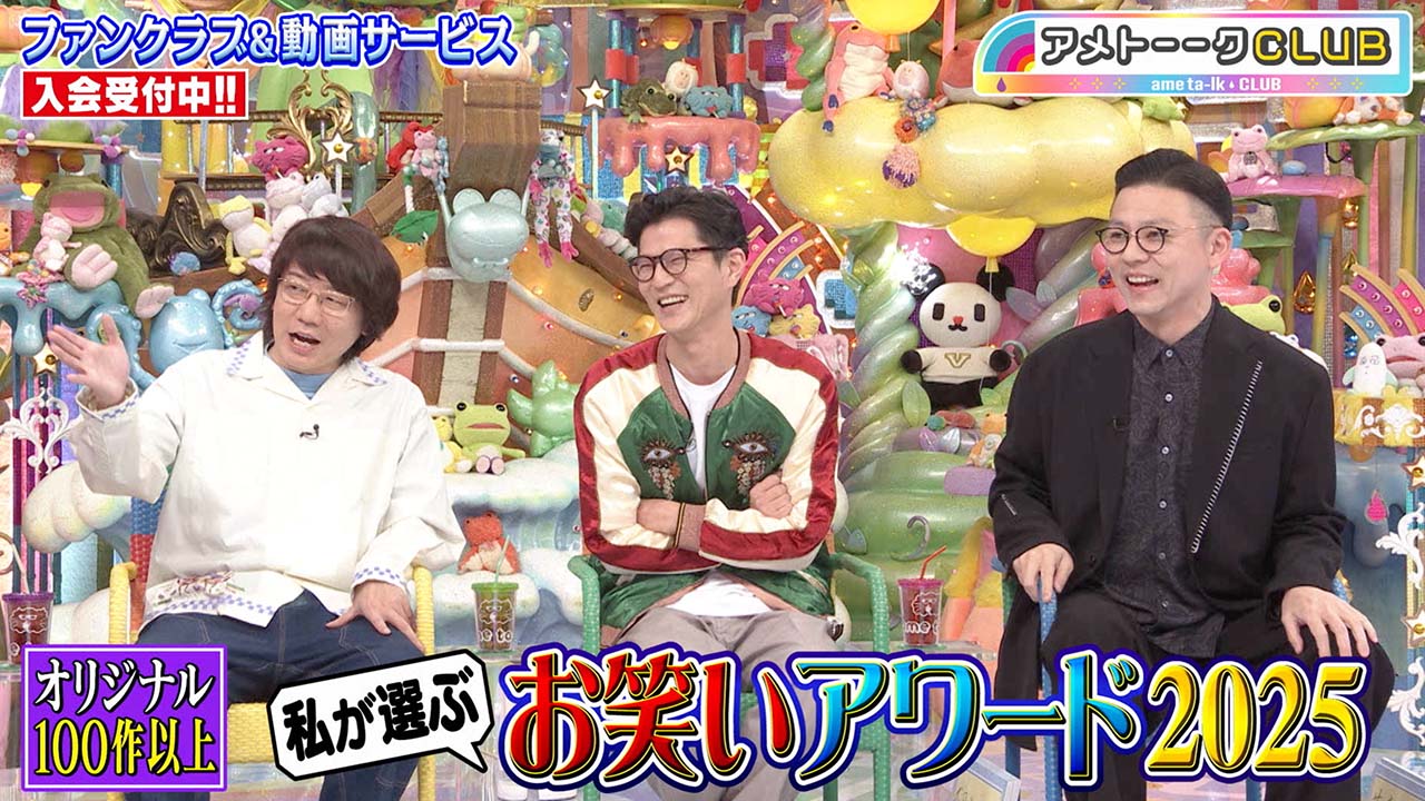 私が選ぶお笑いアワード2025