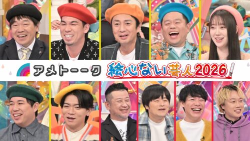 【見逃し配信】絵心ない芸人…マエケン投手＆津田も参戦‼︎