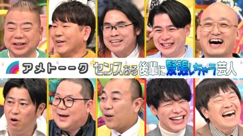 【見逃し配信】センスある後輩に緊張しちゃう芸人