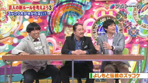 芸人の新ルールを考えよう３