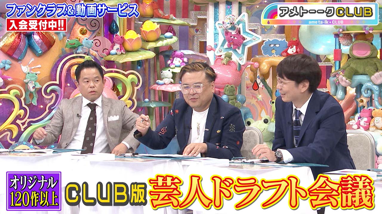 CLUB版芸人ドラフト会議2024