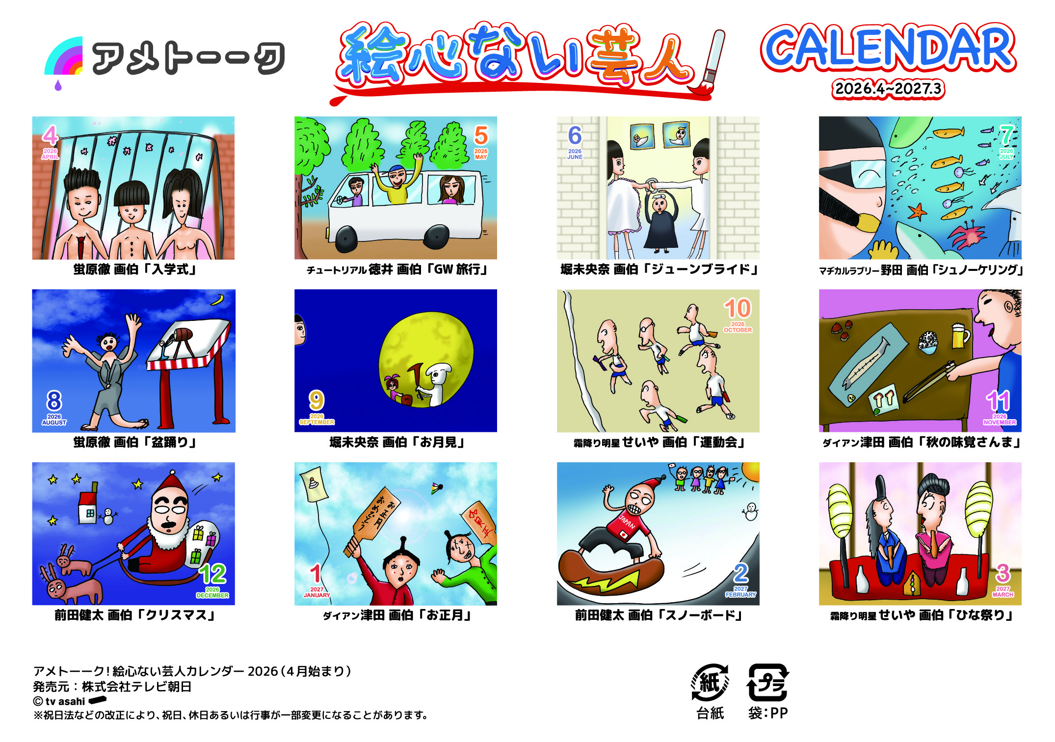 アメトーークストーーア