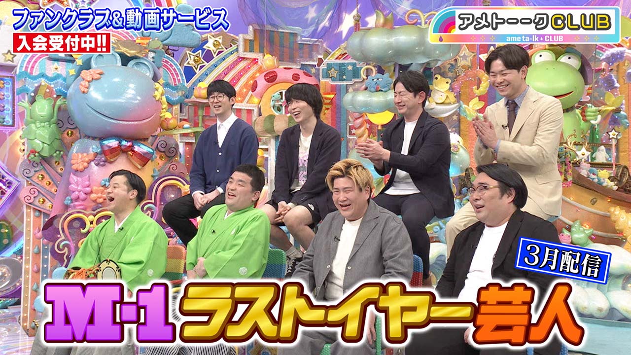 M-1ラストイヤー芸人