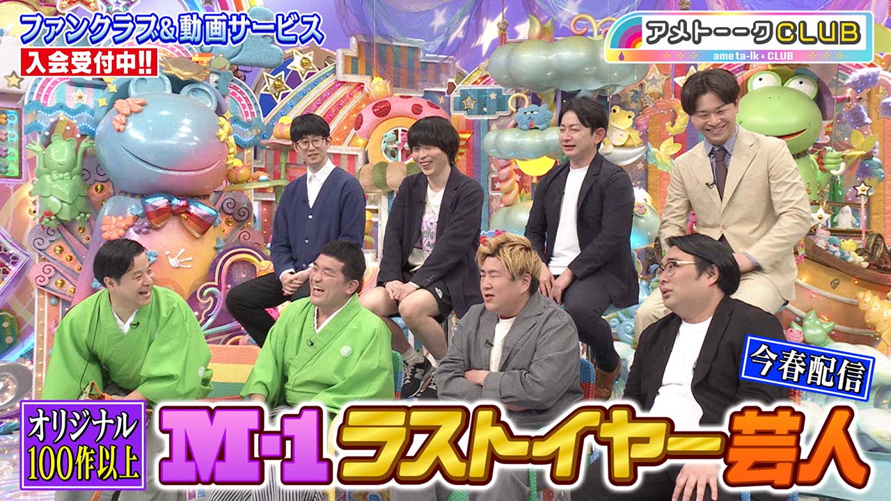 M-1ラストイヤー芸人