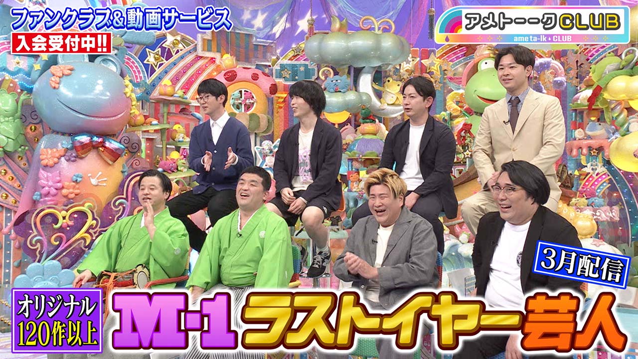 M-1ラストイヤー芸人