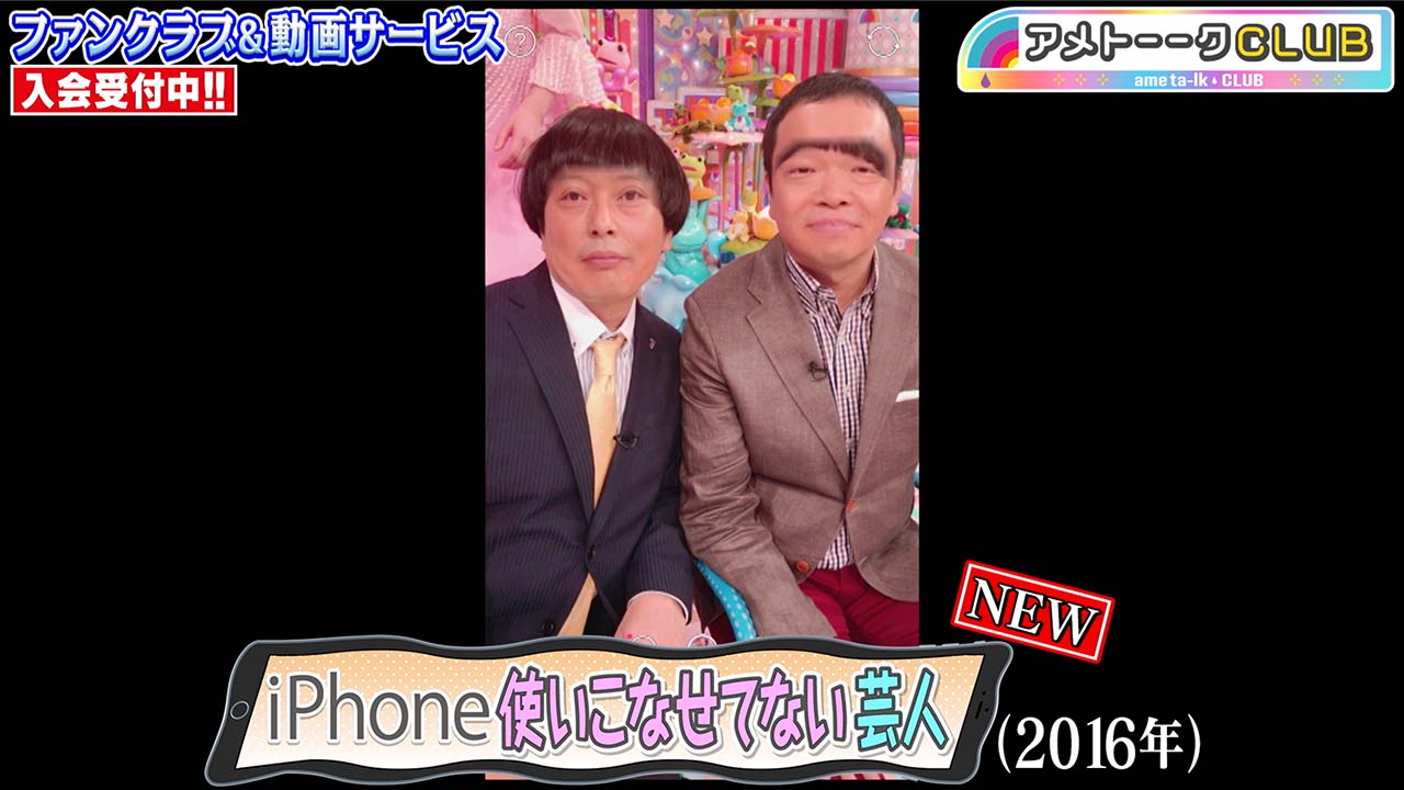 iphone使いこなせてない芸人