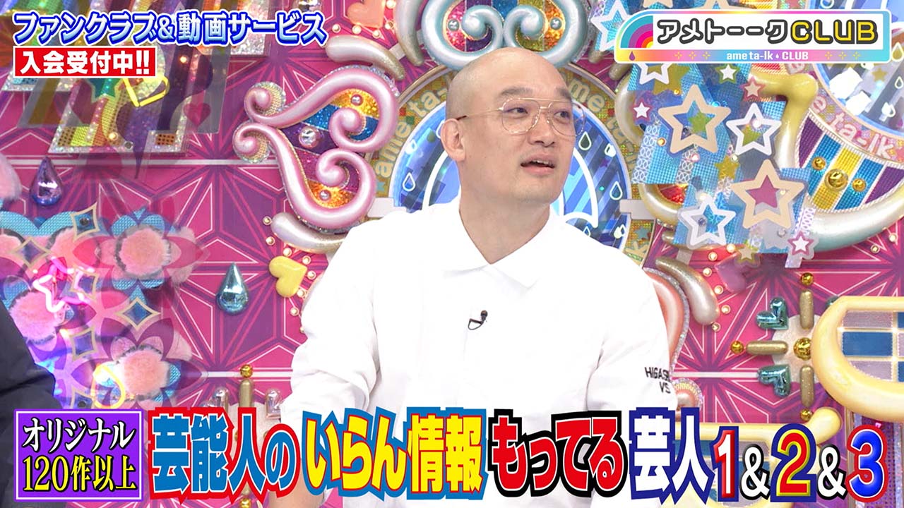 芸能人のいらん情報もってる芸人①②③