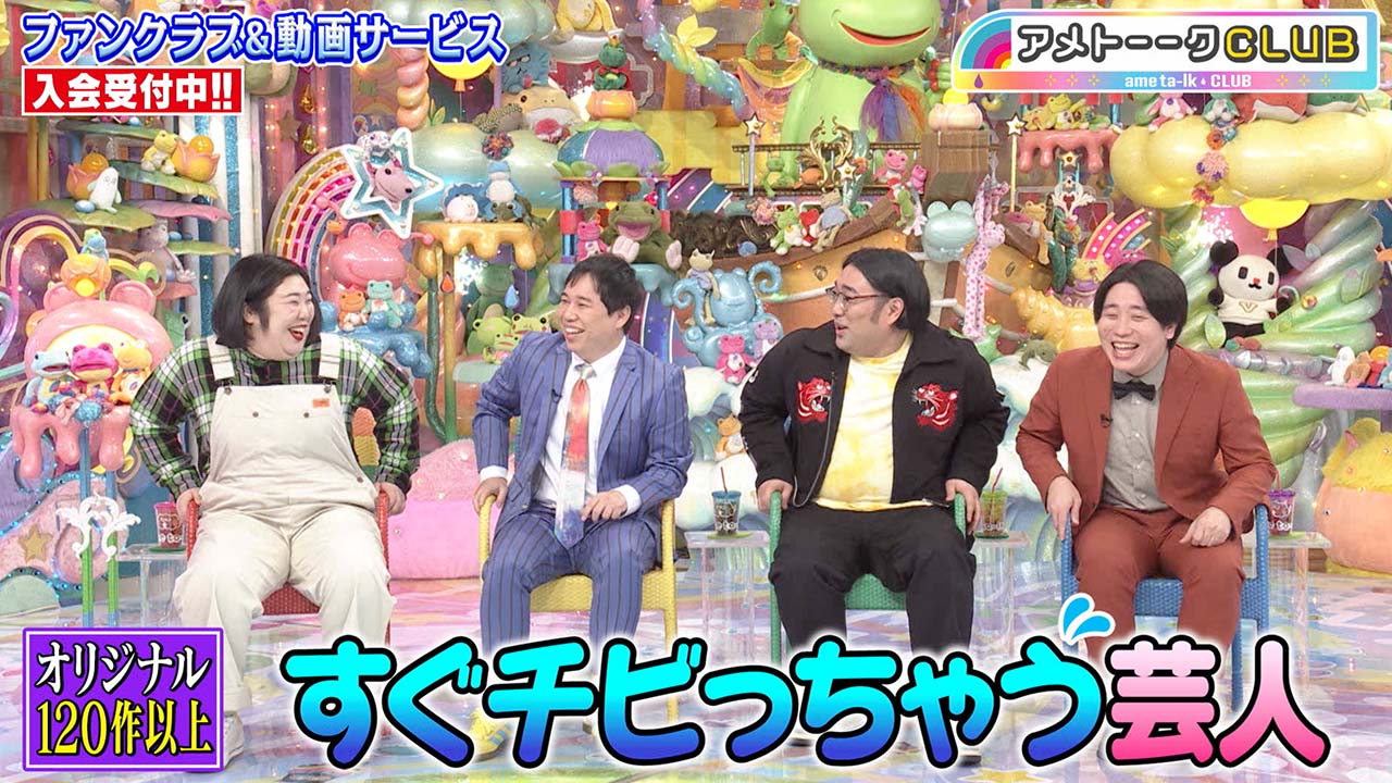 すぐチビっちゃう芸人