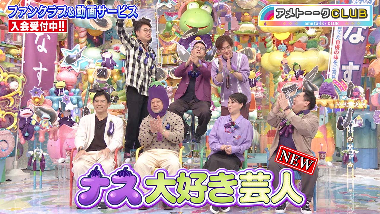 ナス大好き芸人