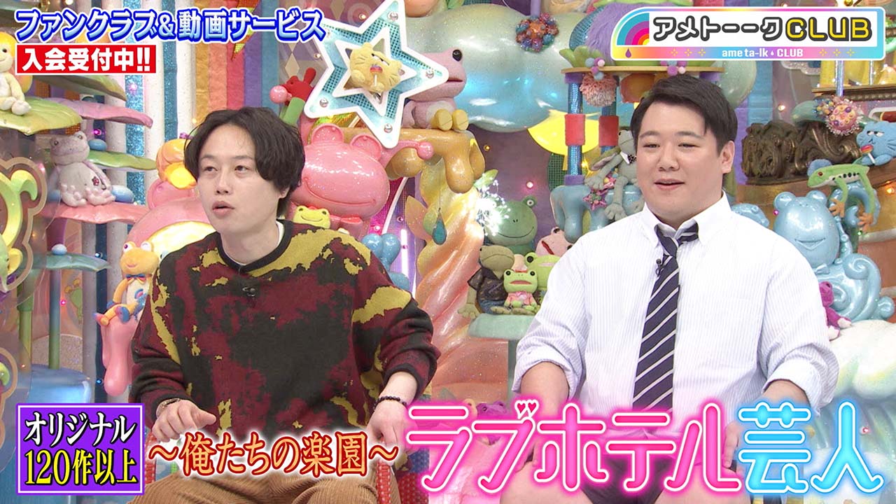 ラブホテル芸人