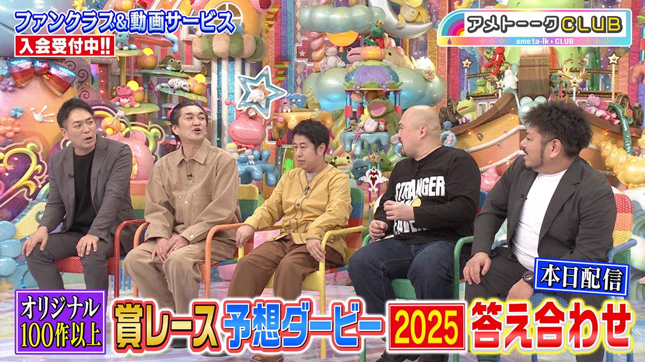 賞レース予想ダービー2025答え合わせ