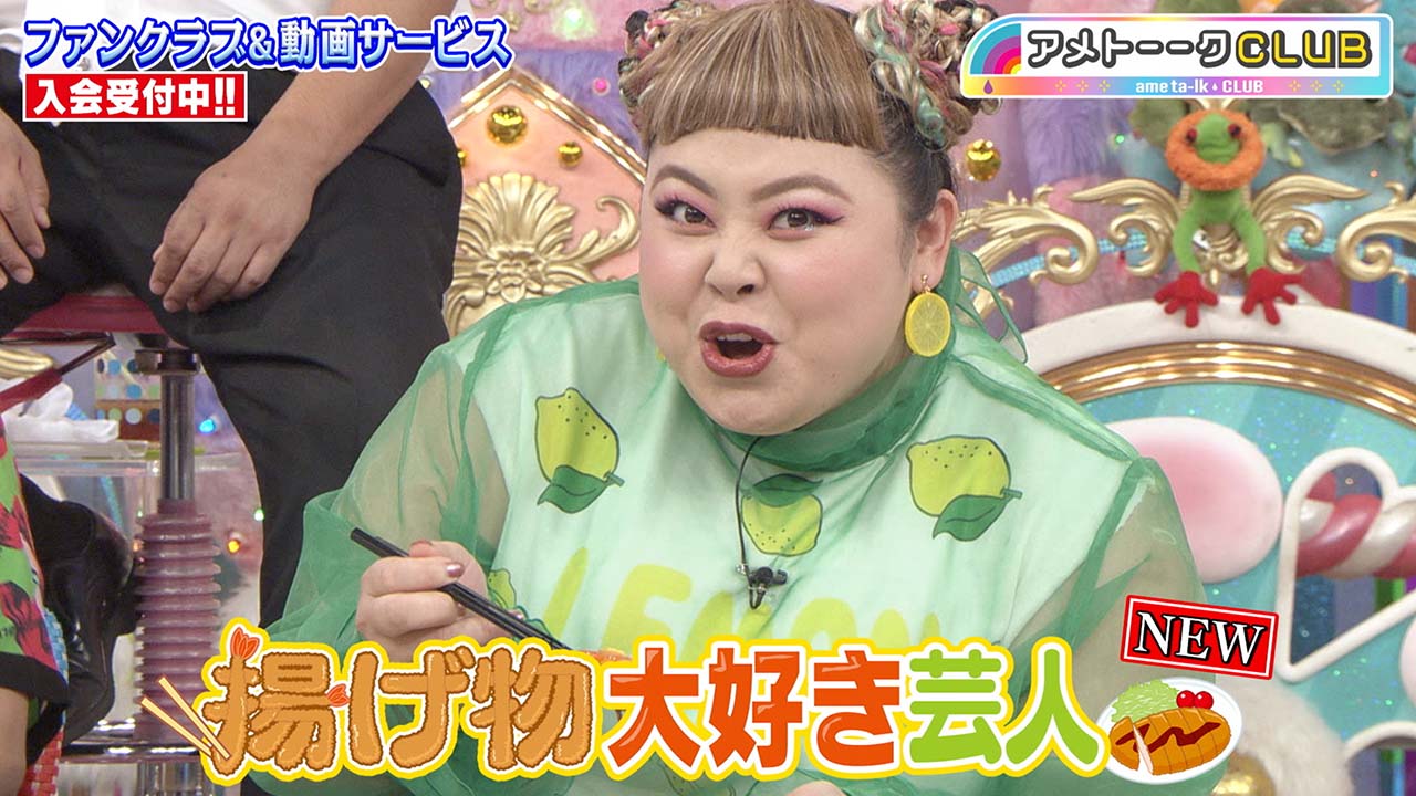 揚げ物大好き芸人