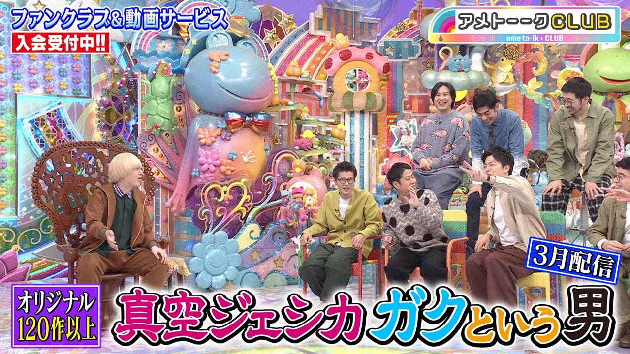 真空ジェシカ ガクという男