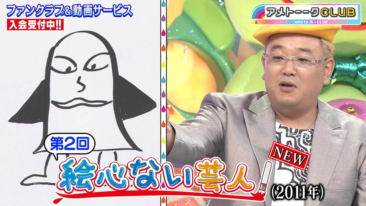 絵心ない芸人（2011/第2回)