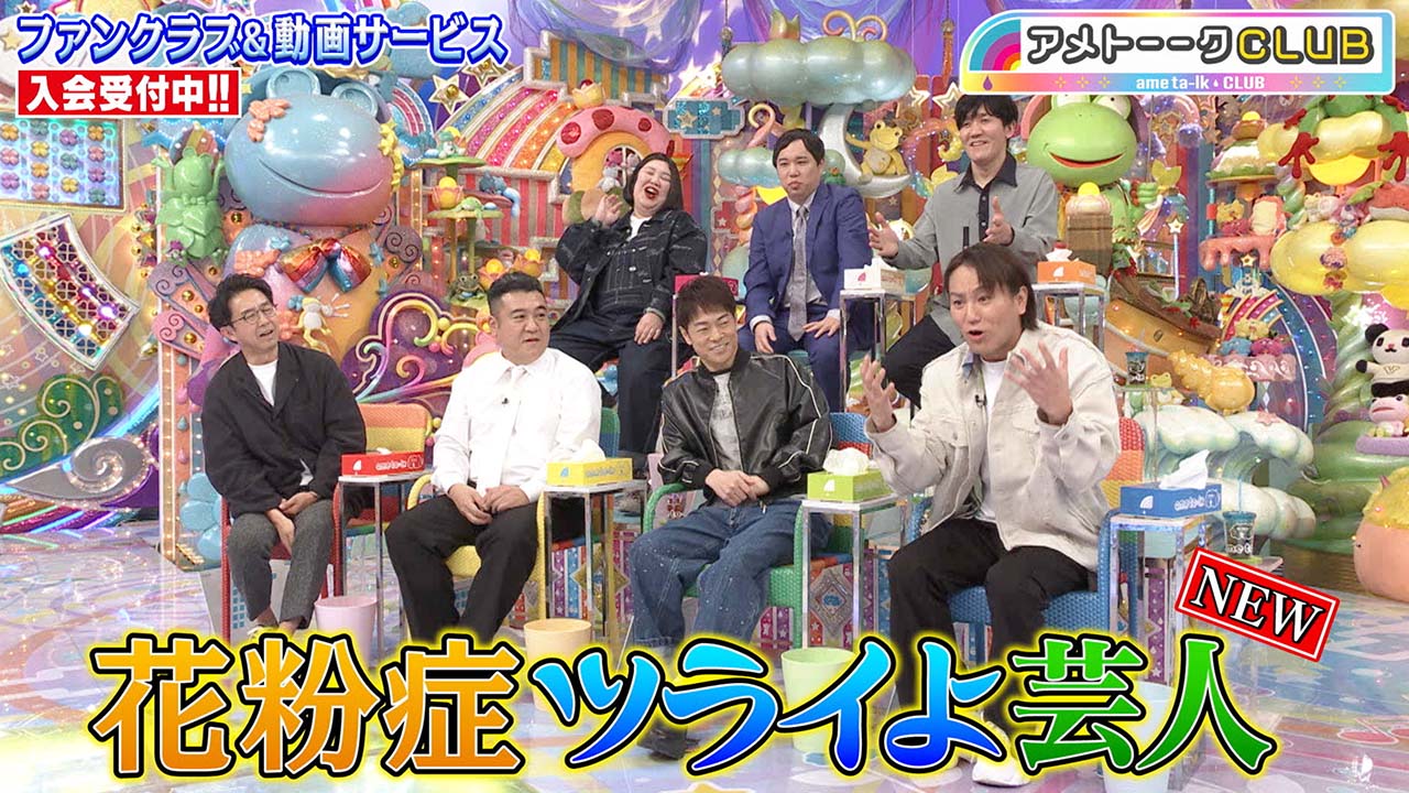 花粉症ツライよ芸人