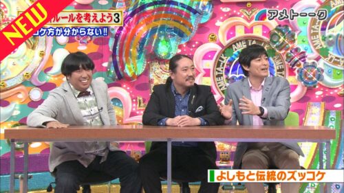 芸人の新ルールを考えよう３