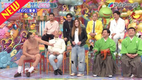 衣装決まってる芸人2025