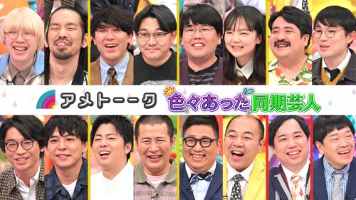 【見逃し配信】「色々あった同期芸人」伊藤イワクラ破局後、初共演‼︎
