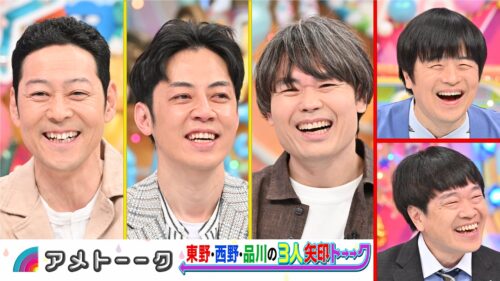 【見逃し配信】東野・西野・品川「矢印トーーク」バカリズムも参戦‼︎